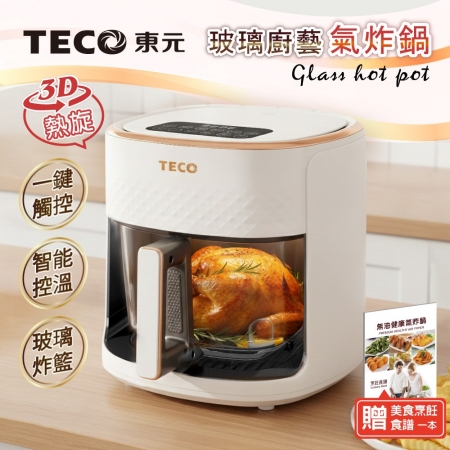 【TECO 東元】3D熱旋智能玻璃廚藝氣炸鍋 XYFYB4501
