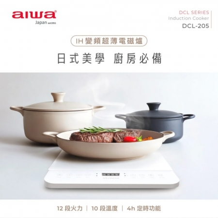 【AIWA 日本 愛華】12段火力 IH變頻超薄電磁爐 （DCL-205）