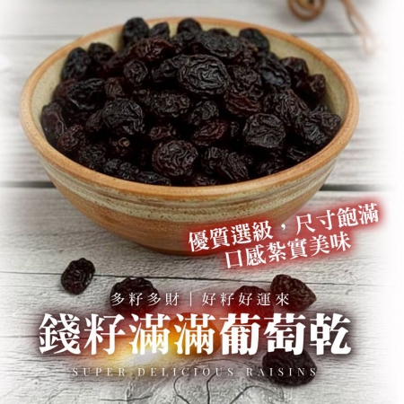 【cammie】錢籽滿滿葡萄乾（80g/包）