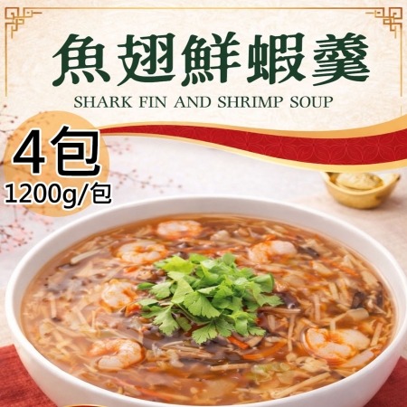 【如意生技】純素魚翅鮮蝦羹4包（1200g/包）