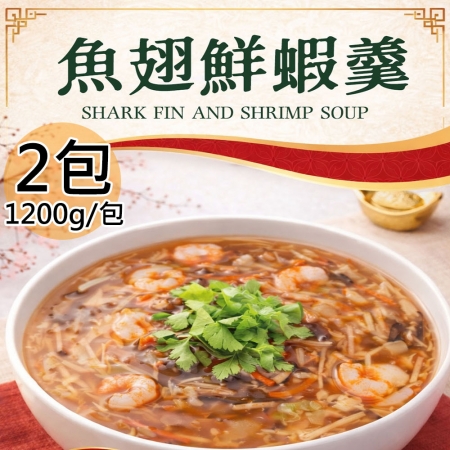 【如意生技】純素魚翅鮮蝦羹2包（1200g/包）
