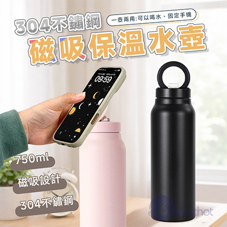 【Besthot】304 不鏽鋼磁吸保溫水壺 保溫瓶 不鏽鋼水壺
