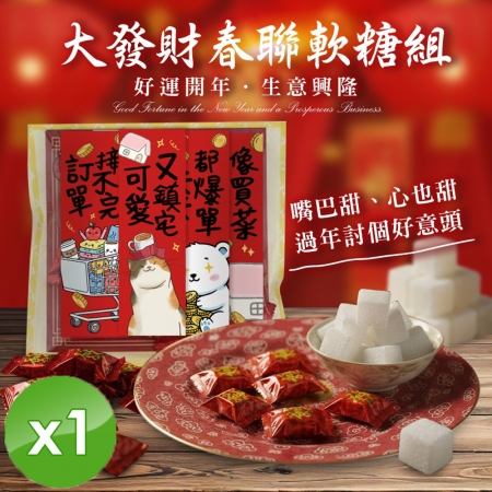 【cammie】大發財春聯軟糖組x1組