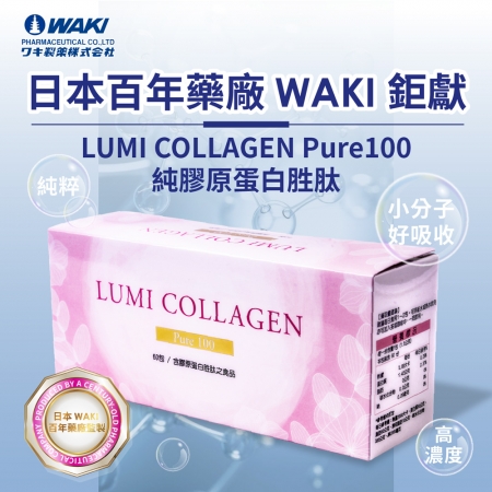 日本WAKI百年藥廠 LUMI COLLAGEN Pure100 魚膠原蛋白胜肽 60包/盒