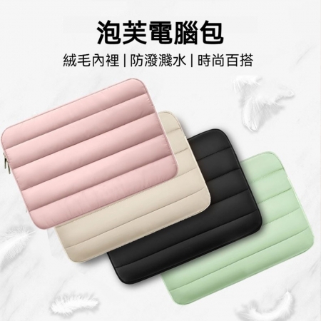 防潑水羽絨Macbook 電腦包  緩衝保護 雙拉鍊 輕巧便攜 輕量化 筆電包 