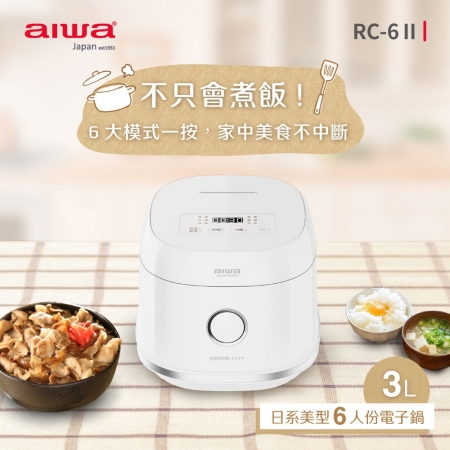 【AIWA 愛華】 3L 微電腦多功能電子鍋 RC-6 Ⅱ