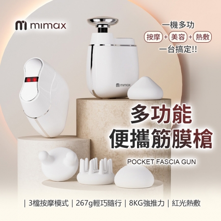 mimax 多功能便攜筋膜槍