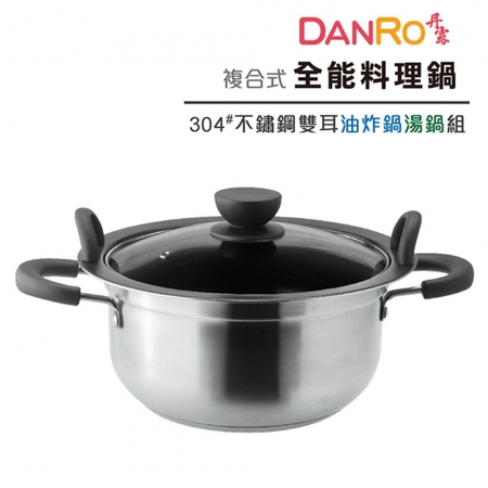 丹露 304複合式雙鍋合一料理鍋 S304-1530【庫】 加贈 卡娜赫拉的小動物吸塵器 WH-V29S
