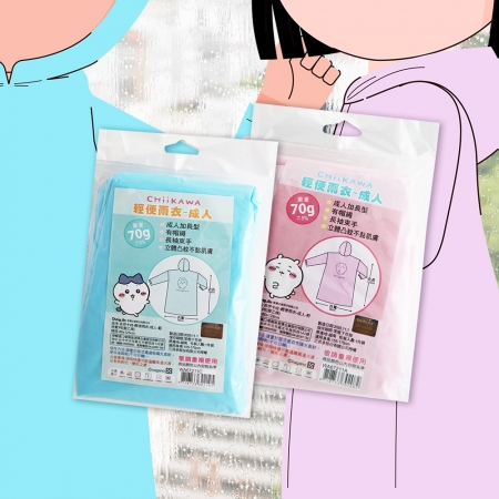 吉伊卡哇-輕便雨衣-成人-藍x3件＋粉x3件