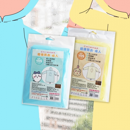 吉伊卡哇-輕便雨衣-成人-藍x3件＋黃x3件