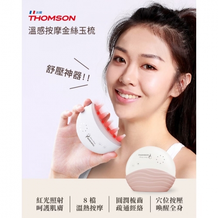 【庫存品】法國THOMSON 溫感按摩金絲玉梳 TM-BC05DS 加贈 妙管家 媽咪三段磨刀器 HKKT-2157