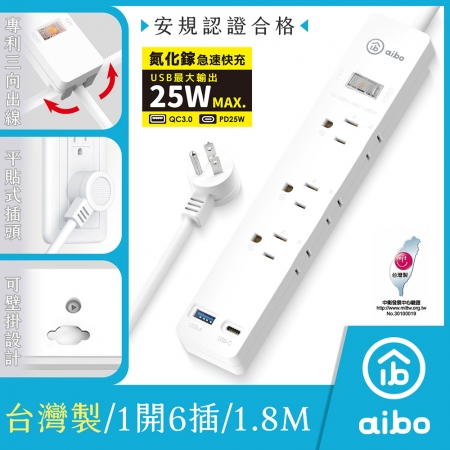 aibo 台灣製 1開6插PD25W快充 專利三向出線抗雷擊延長線-1.8米