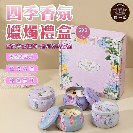 【Wild Summer】飛花令系列 四季香氛蠟燭禮盒 大豆蠟 花香 香氛禮盒 精油蠟燭