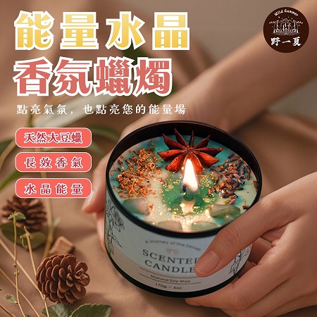 【Wild Summer】天然水晶能量香氛蠟燭 大豆蠟燭 花香 果香 擴香蠟燭 精油蠟燭 水晶擴香石