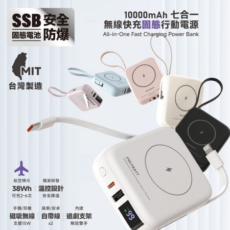 【好買點數放大】Polybatt 台灣製造 10000mAh 防爆固態行動電源 （CCC/雙PD快充/磁吸/自帶線） H20