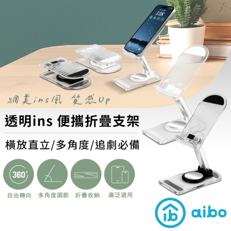 【好買點數放大】aibo 便攜旋轉折疊手機支架