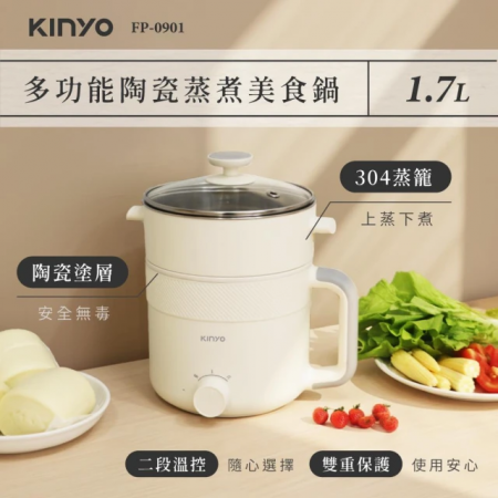 【KINYO】多功能陶瓷蒸煮美食鍋1.7L（FP-0901）