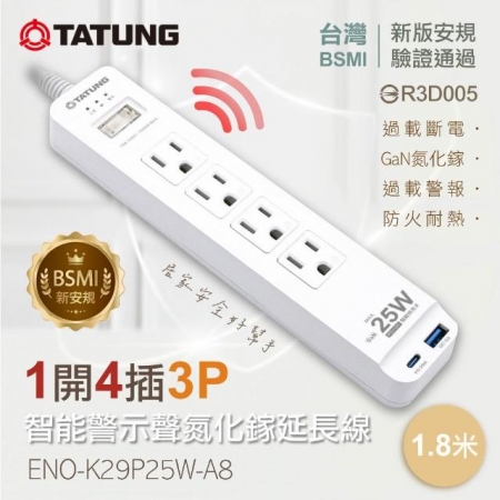 【TATUNG大同】一開4插3P智能警示聲氮化鎵延長線（ENO-K29P25W-A8）