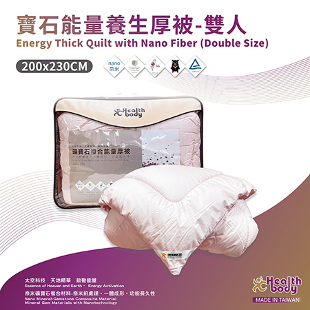 【品牌專館】寶石能量養生厚被-雙人 200*230cm / Energy Thick Quilt with Nano Fiber （Double Size）