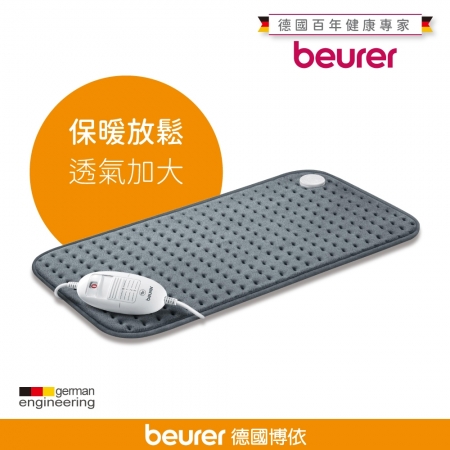 【beurer 德國博依】熱敷墊《透氣加大型》HK 123 XXL/HK123XXL 三年保固