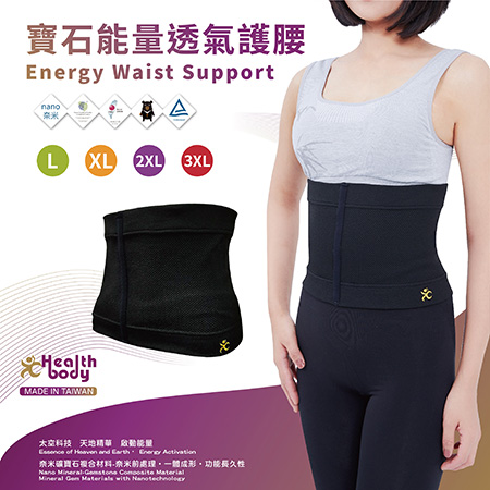 【品牌專館】寶石能量透氣護腰/Energy Waist Support