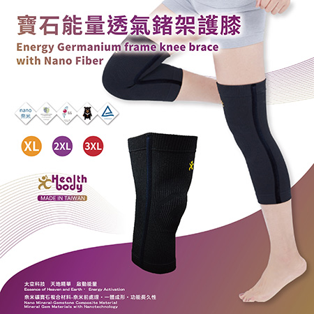 【品牌專館】寶石能量透氣鍺架護膝 / Energy Germanium frame knee brace with Nano Fiber