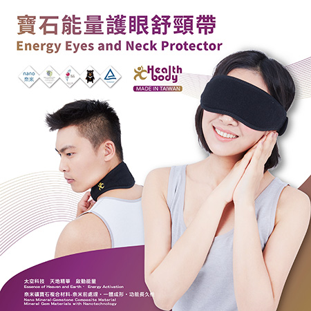 【品牌專館】寶石能量護眼舒頸帶 / Energy Eyes and Neck Protector