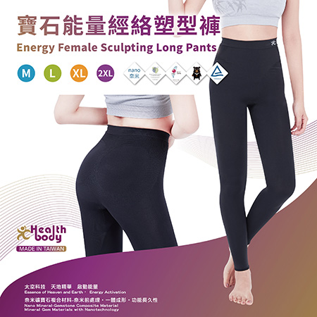 【品牌專館】寶石能量經絡塑型褲 / Energy Female Sculpting Long Pants