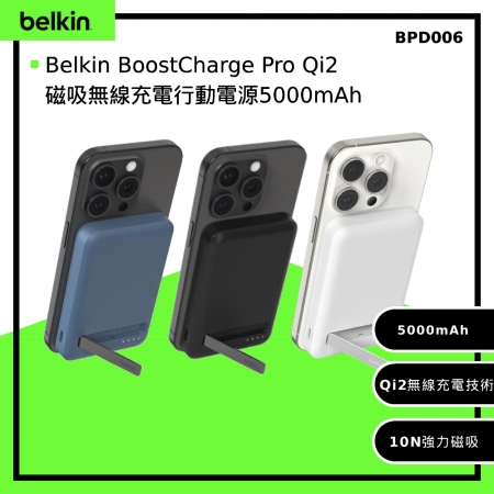 Belkin BoostCharge Pro Qi2 磁吸無線充電行動電源5000mAh-（黑/白）BPD006