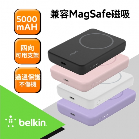 Belkin磁吸式無線充電行動電源5000mAh（附線USB-C轉USB-C）BPD004bt