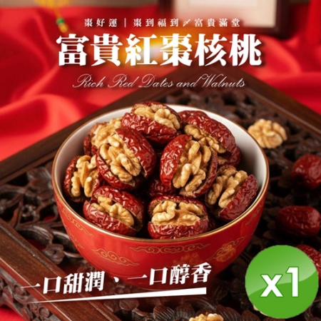 【cammie】富貴紅棗核桃（100g/包）x1包