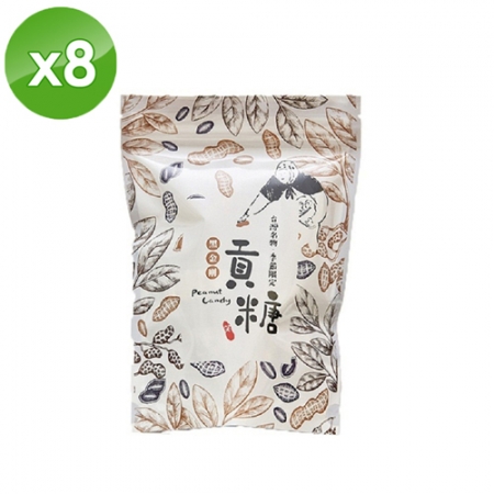 【喜笑花生】黑金剛花生貢糖（200g/包）x8包
