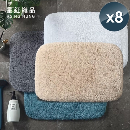 【星紅織品】飯店長絨柔軟純綿瞬吸速乾地墊x8入