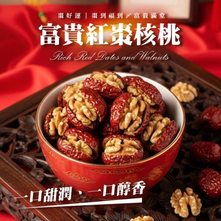 【cammie】富貴紅棗核桃（100g/包）