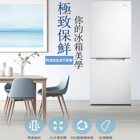 【TECO 東元】302公升 雙門冰箱R3024TXW上冷藏下冷凍
