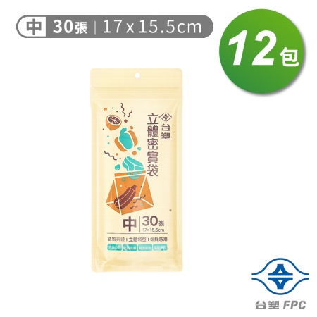 台塑 立體 密實袋 （中） （17*15.5cm） （30張） X 12包
