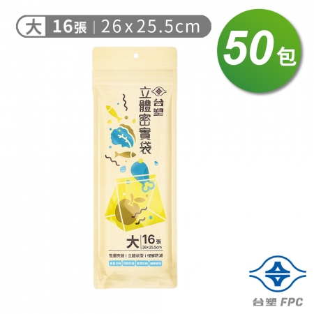 台塑 立體 密實袋 （大） （26*25.5cm） （16張） X 50包