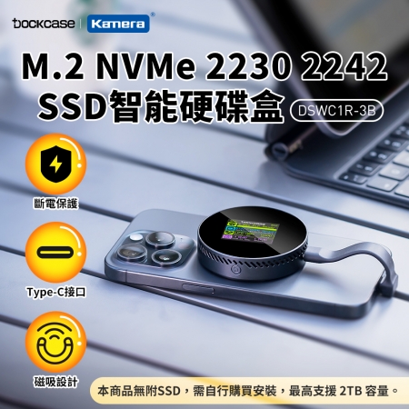 Dockcase M.2 NVMe 2230/2242 SSD 智能硬碟盒 MagSafe 磁吸 （DSWC1R-3B）