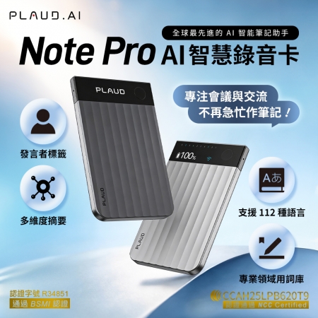 【好買點數放大】PLAUD NOTE Pro AI 超輕薄智慧錄音卡 雙麥克風降噪 GPT-5.2 & Gemini 3 Pro 轉寫-送防水墊/顏色隨機