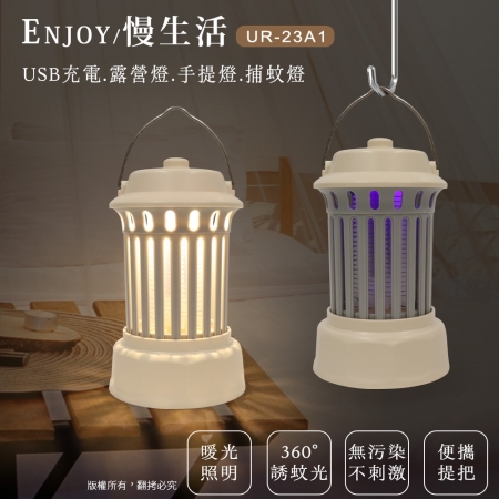 【好買點數放大】手提式 電擊＋夜燈 2in1充電式行動捕蚊燈