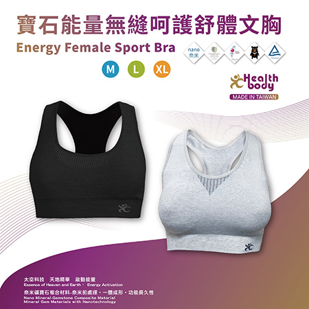 【品牌專館】寶石能量無縫呵護舒體文胸 / Energy Female Sport Bra