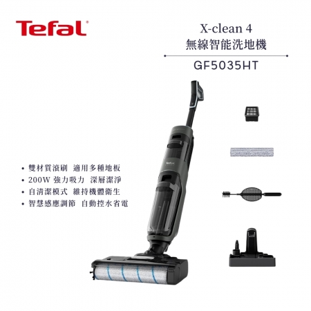 【法國 特福 Tefal】X-clean 4 無線智慧洗地機 GF5035HT （吸拖同步/自清模式/汙水不迴流）