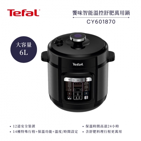 【Tefal 特福】6L 饗味智能溫控舒肥萬用鍋/壓力鍋-森林黑 CY601870