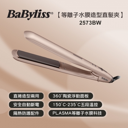 【Babyliss】專業沙龍Hydro-Fusion 等離子水膜造型直髮夾（2573BW）