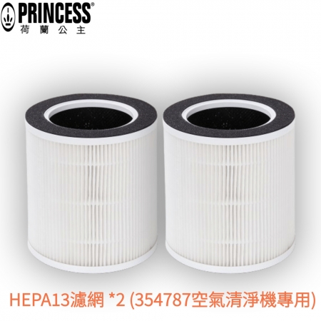 《買一送一》【PRINCESS 荷蘭公主】HEPA13濾網 （354787空氣清淨機專用）