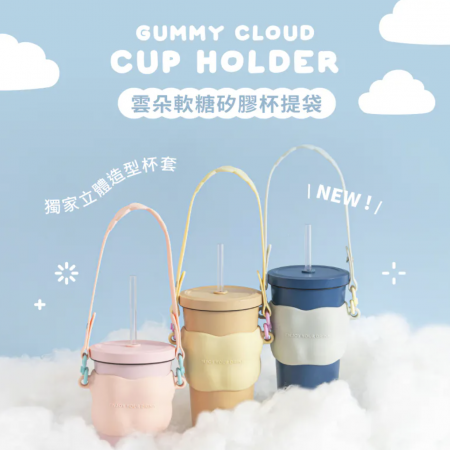 『良杯製所』雲朵造型矽膠杯提袋