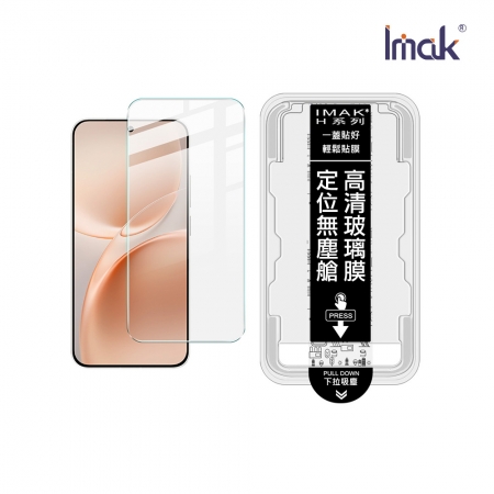 Imak vivo V70 5G H 鋼化玻璃貼（無塵艙）（可指紋解鎖）