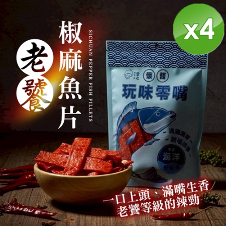 【CHILL愛吃】老饕椒麻魚片（100g/包）x4包