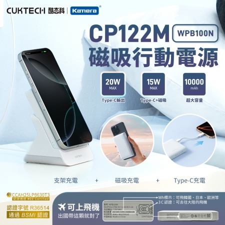 【Wh＋CCC＋BSMI認證】CUKTECH 酷態科 20W 無線磁吸 行動電源 10000mAh 附底座支架 （WPB100N） CP122M