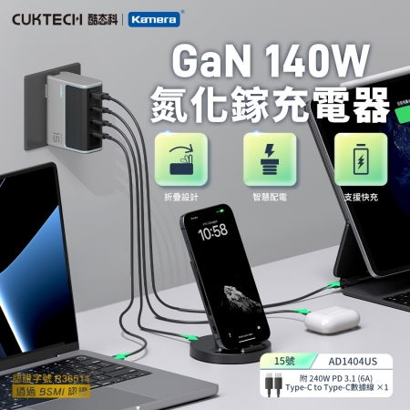 CUKTECH 酷態科 140W GaN 15號氮化鎵 PD快充 充電器 2C1A 附充電線 （AD1404US） - 灰色